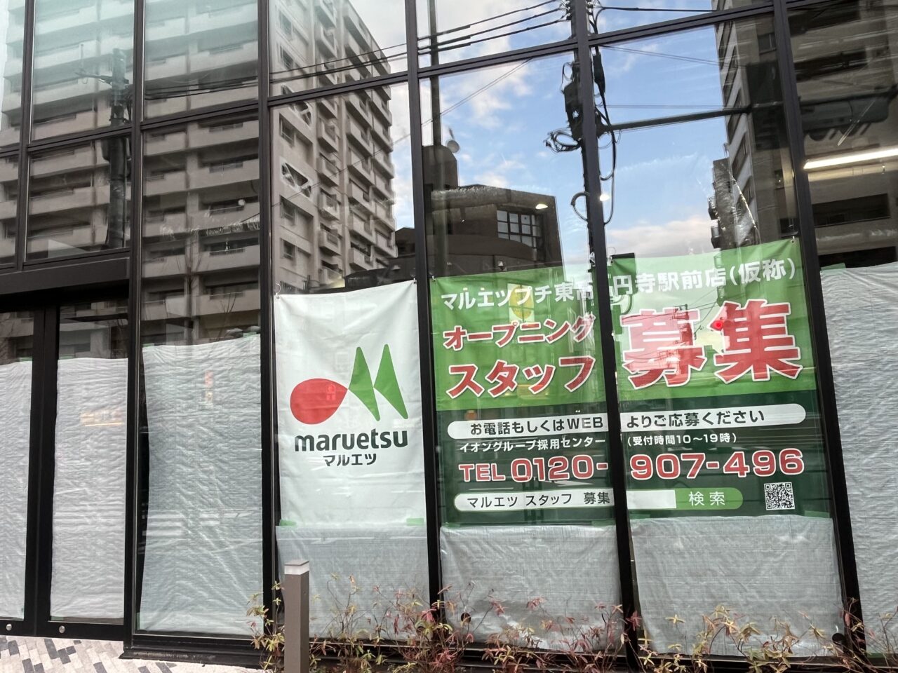 マルエツ プチ 東高円寺　外観