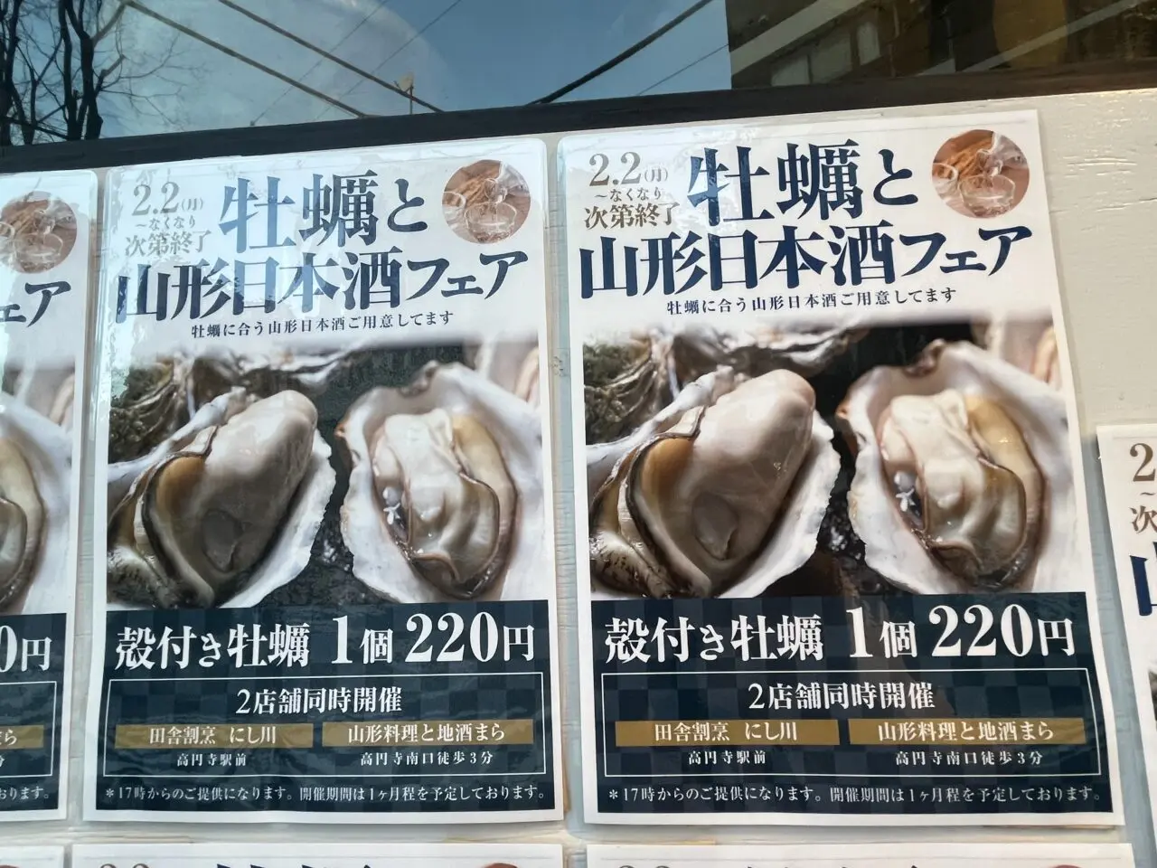 まら　牡蠣 お知らせ