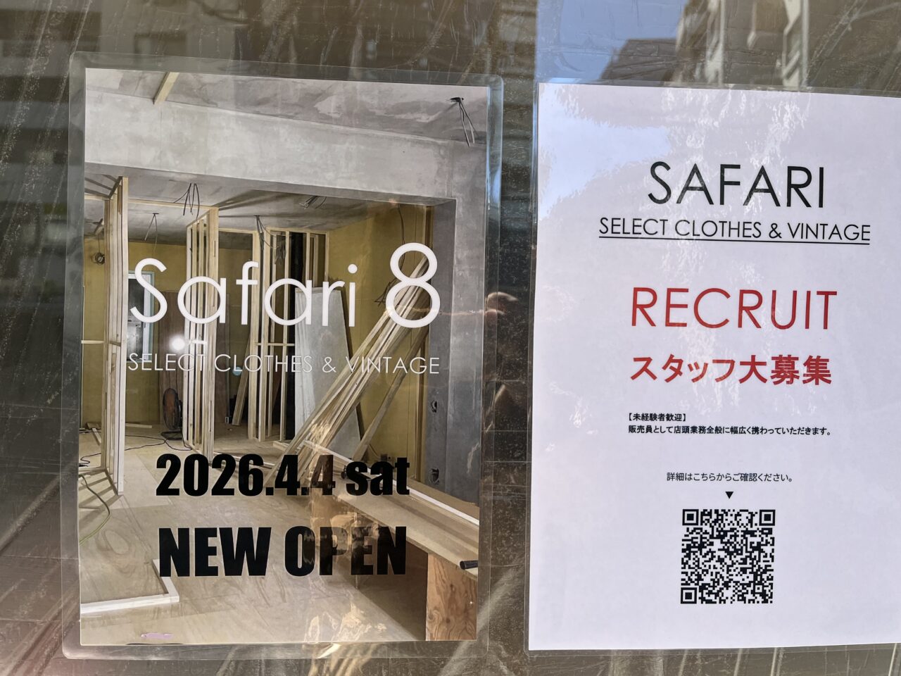 サファリ 開店お知らせ