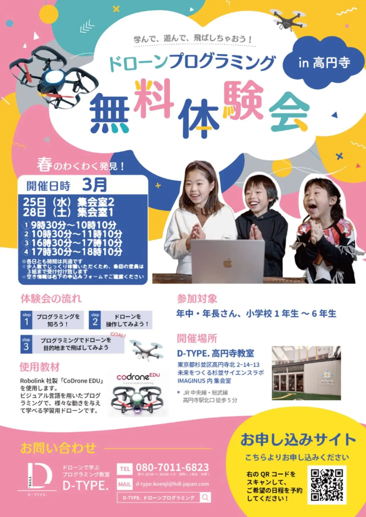 D-type.　ドローン