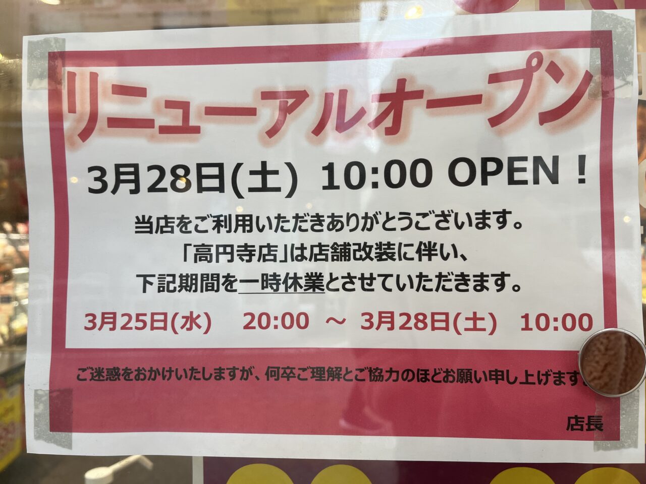 キッチンオリジン 高円寺 リニューアル