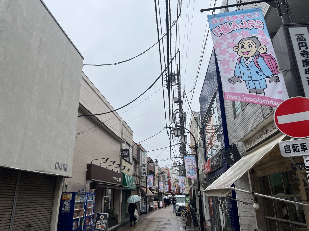 庚申通り 商店街 高円寺