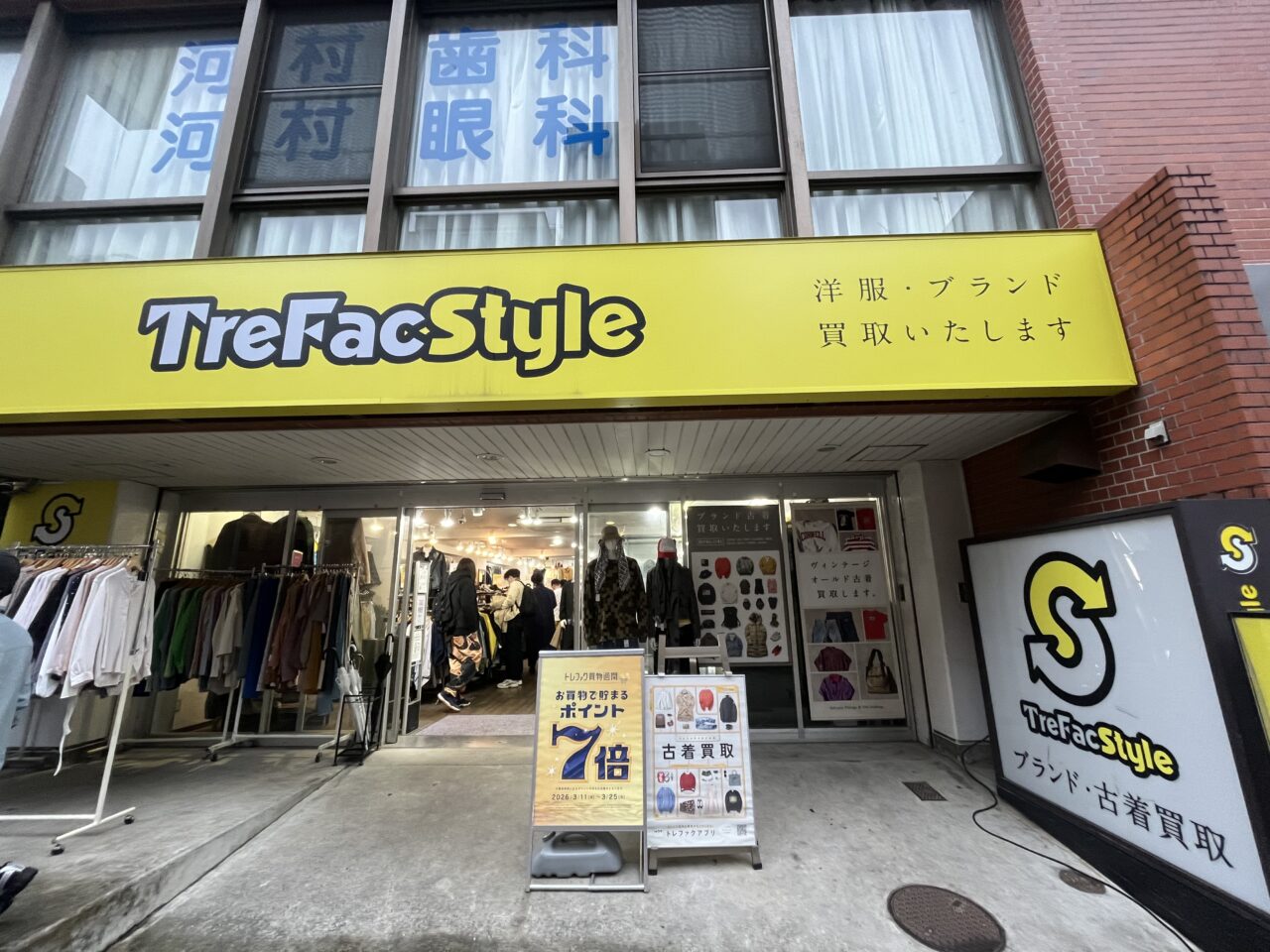 トレファクスタイル