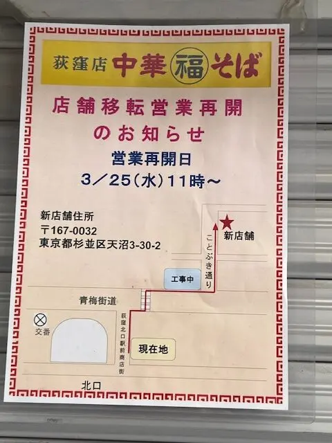 丸福　営業再開　お知らせ