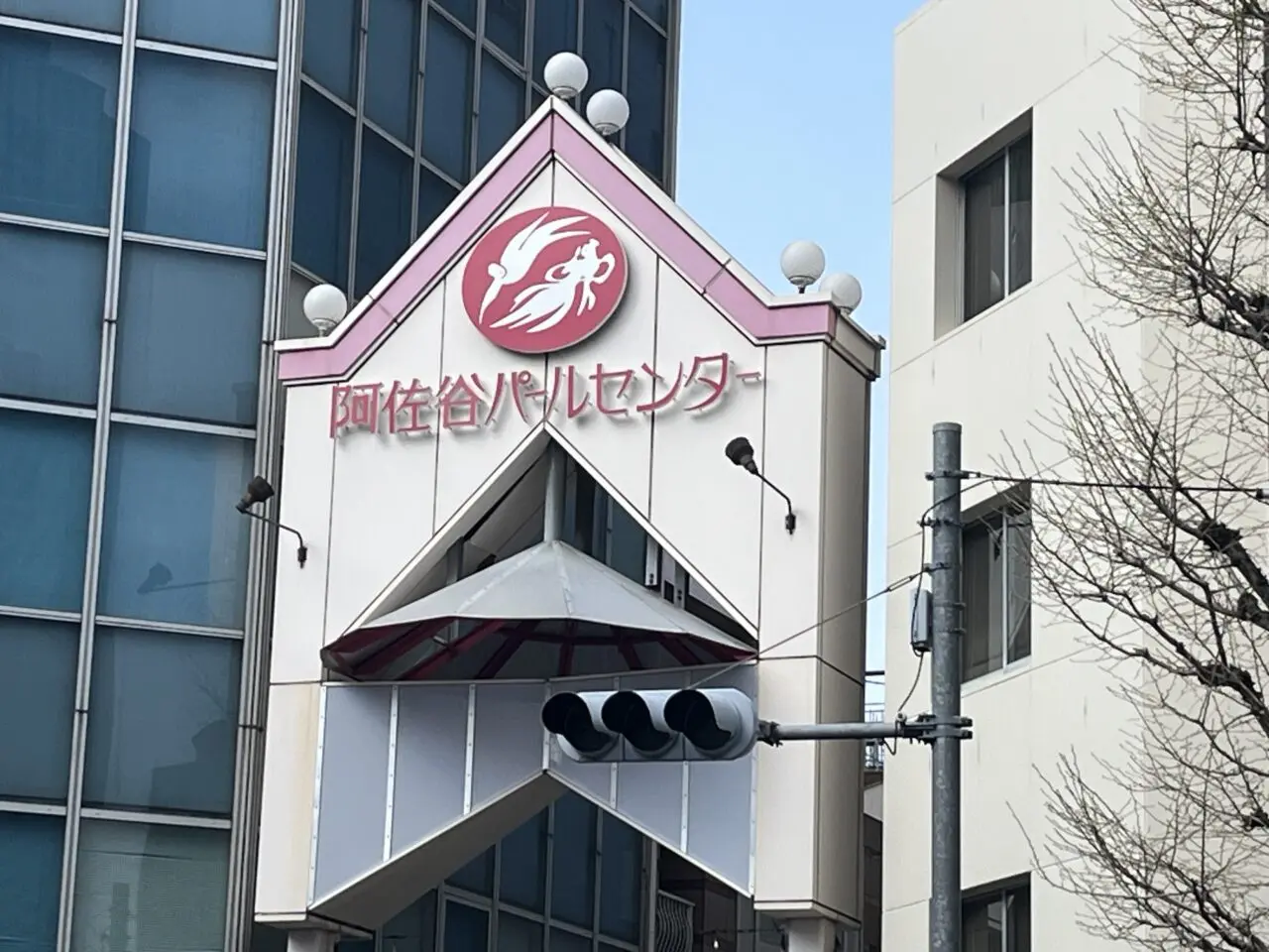 パールセンター