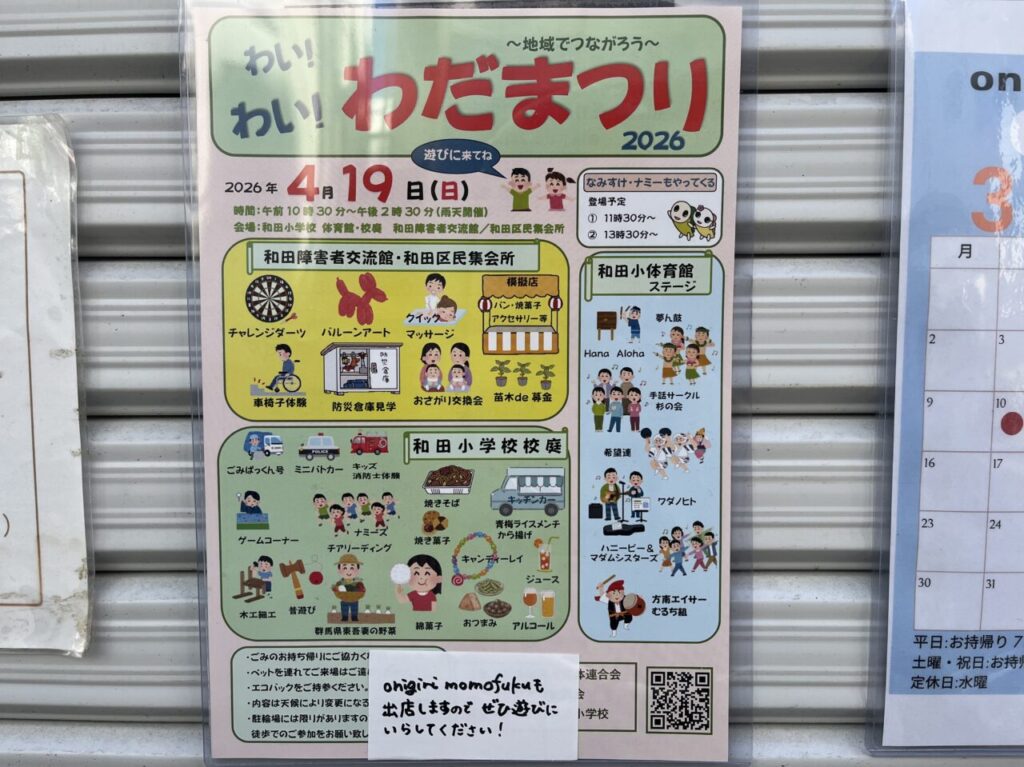 わい！わい！わだまつり2026