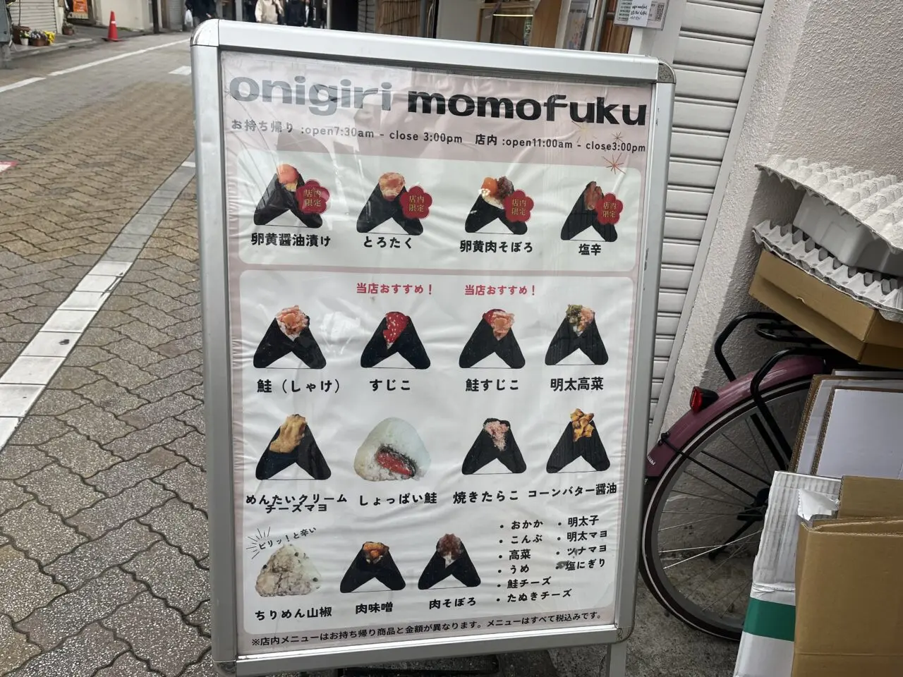 momofuku