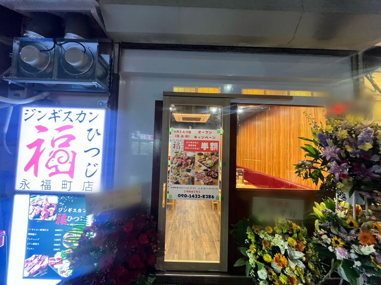 福ひつじ　外観