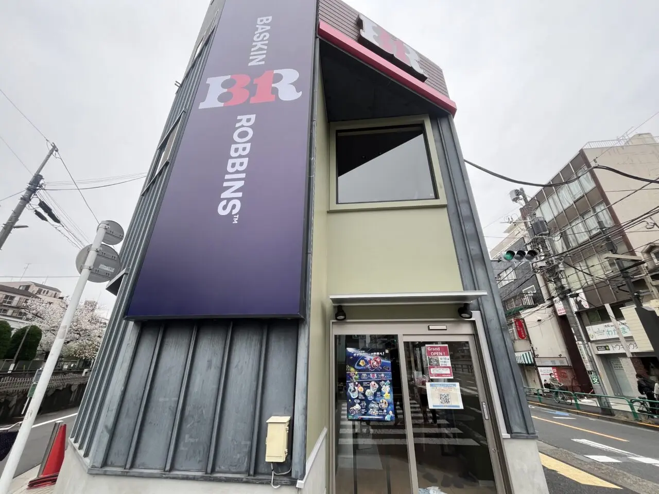 サーティワン　中野富士見町