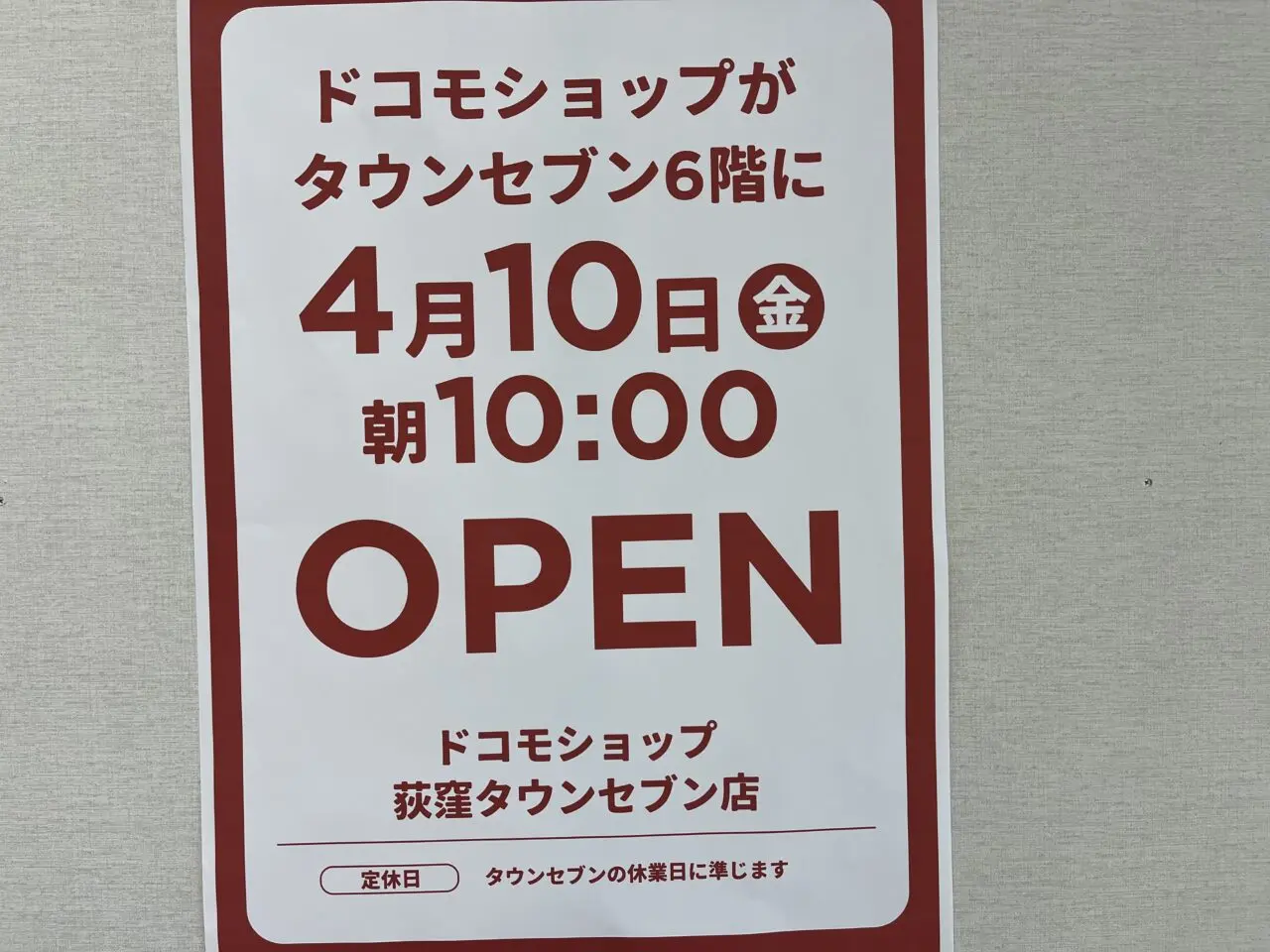 ドコモショップ 荻窪タウンセブン店