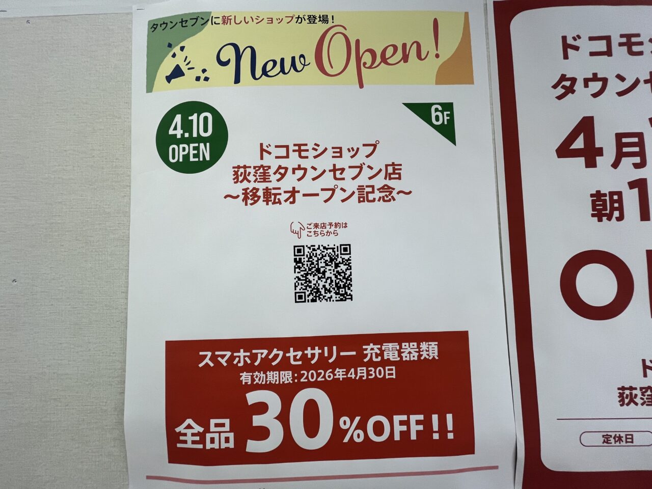 ドコモショップ 荻窪タウンセブン