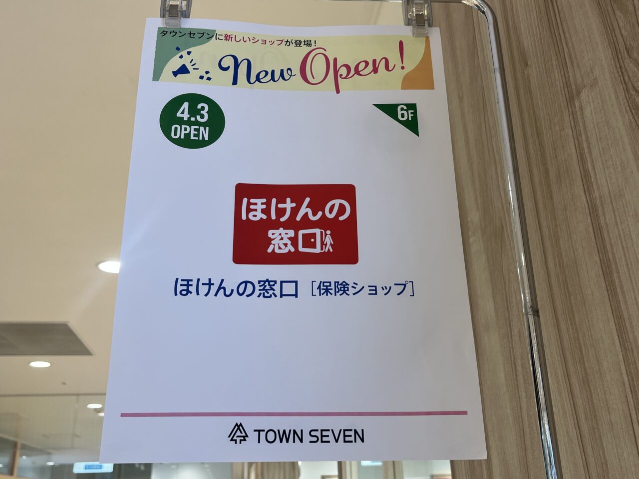 ほけんの窓口　荻窪