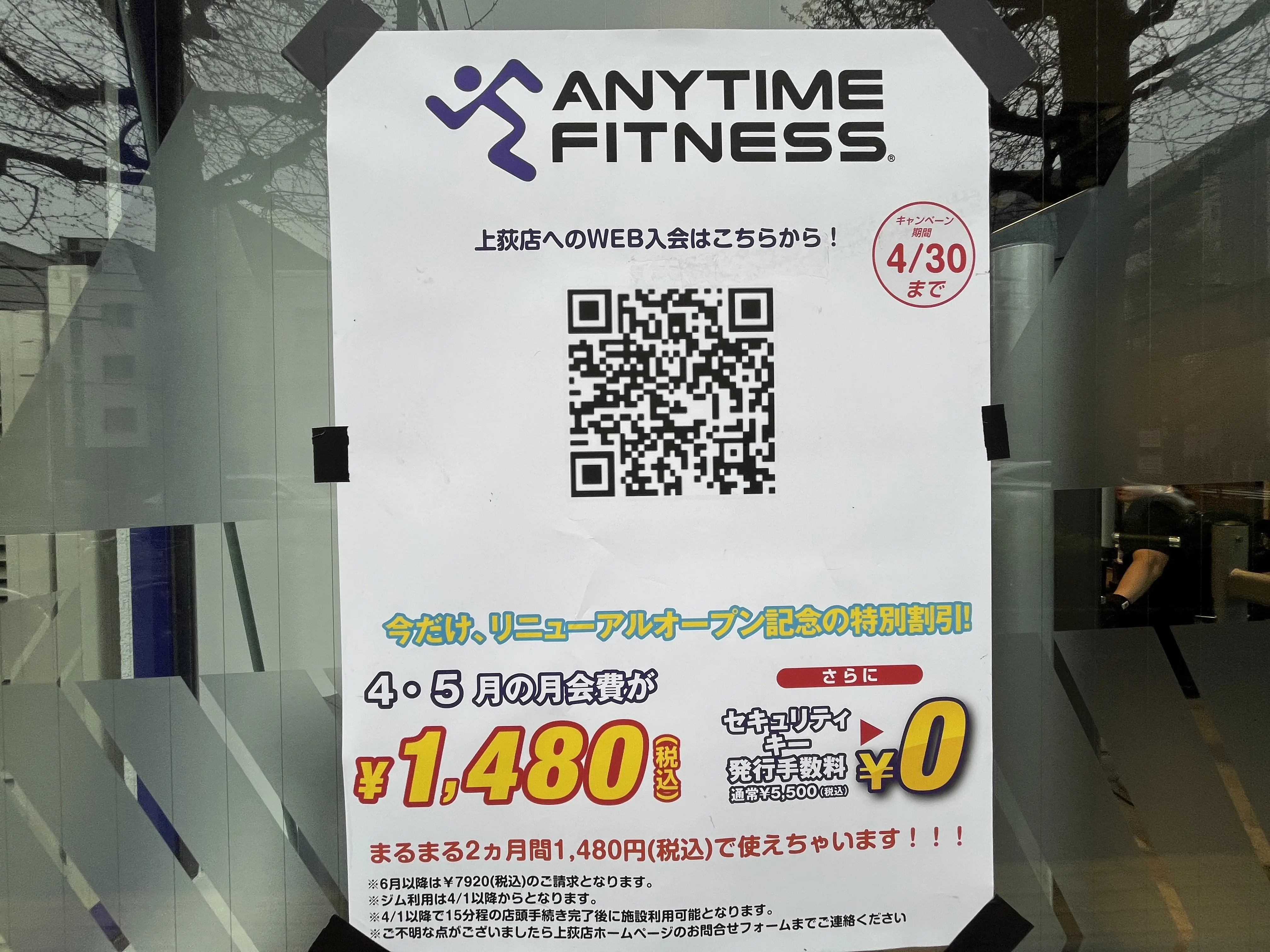 エニタイムフィットネス　上荻