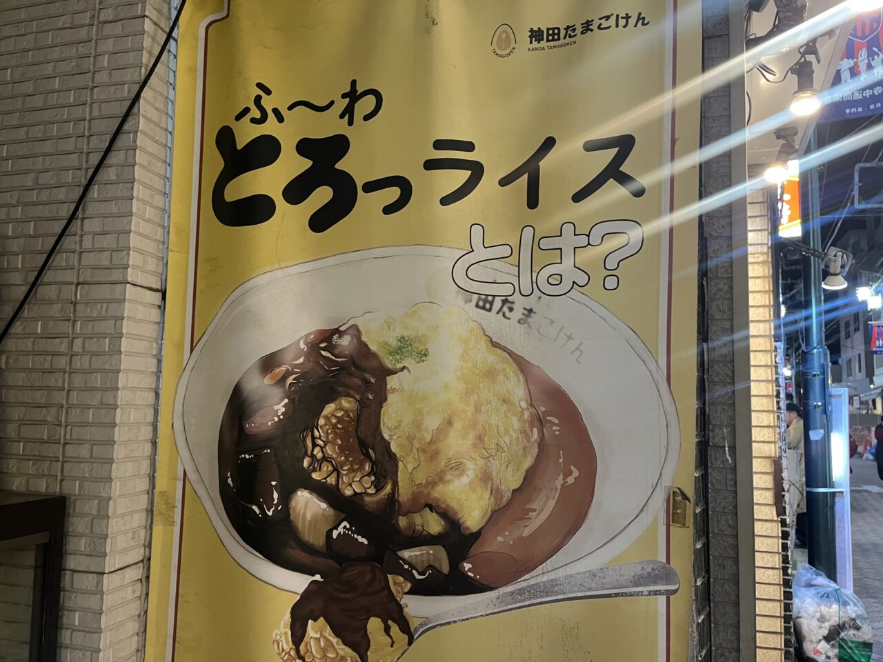 かんだたまごけん