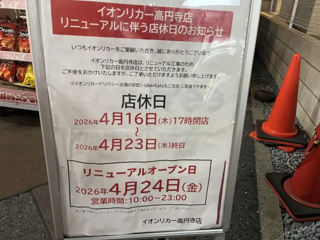 イオンリカー　高円寺