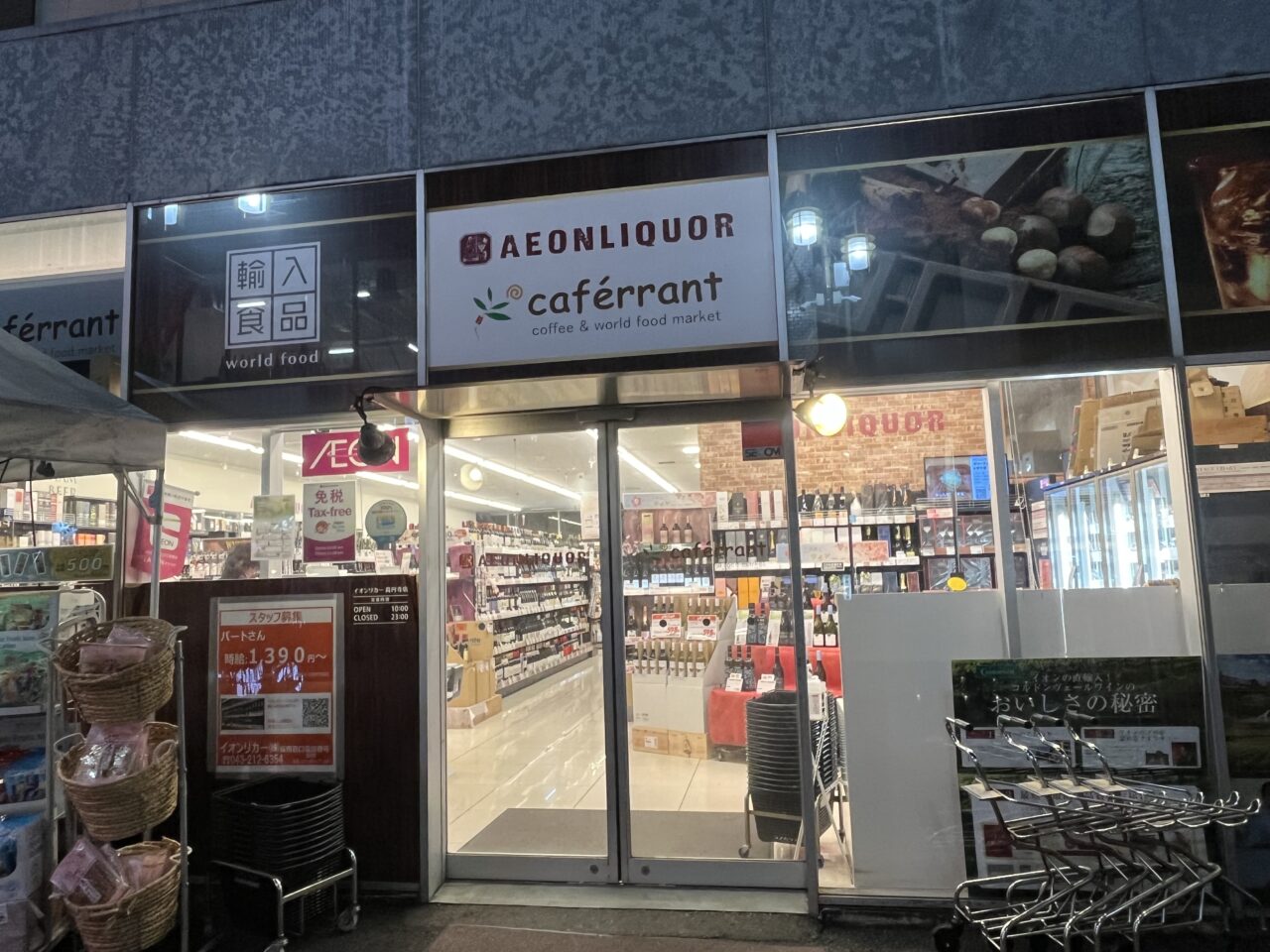 イオンリカー 高円寺 外観