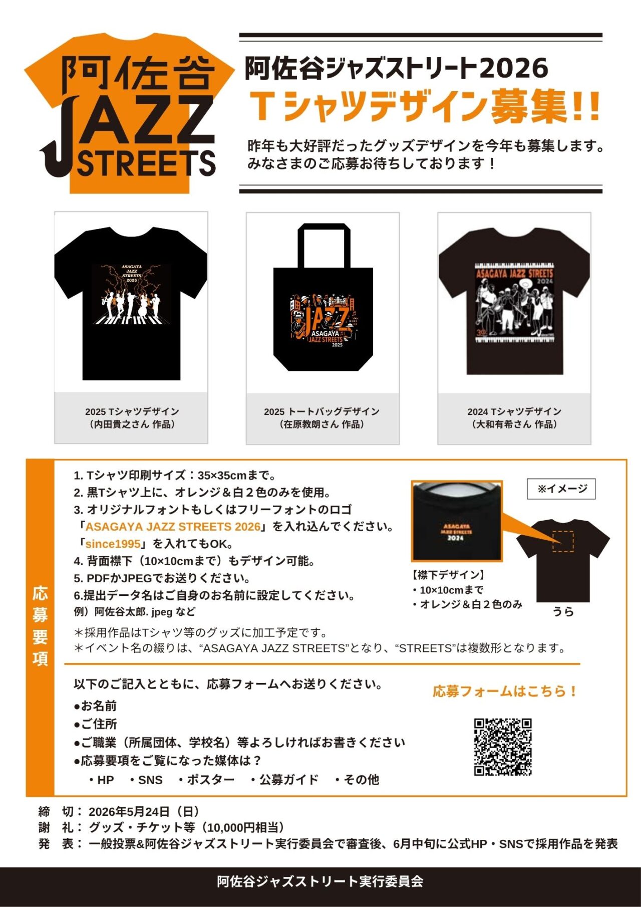 阿佐ヶ谷ジャズストリート