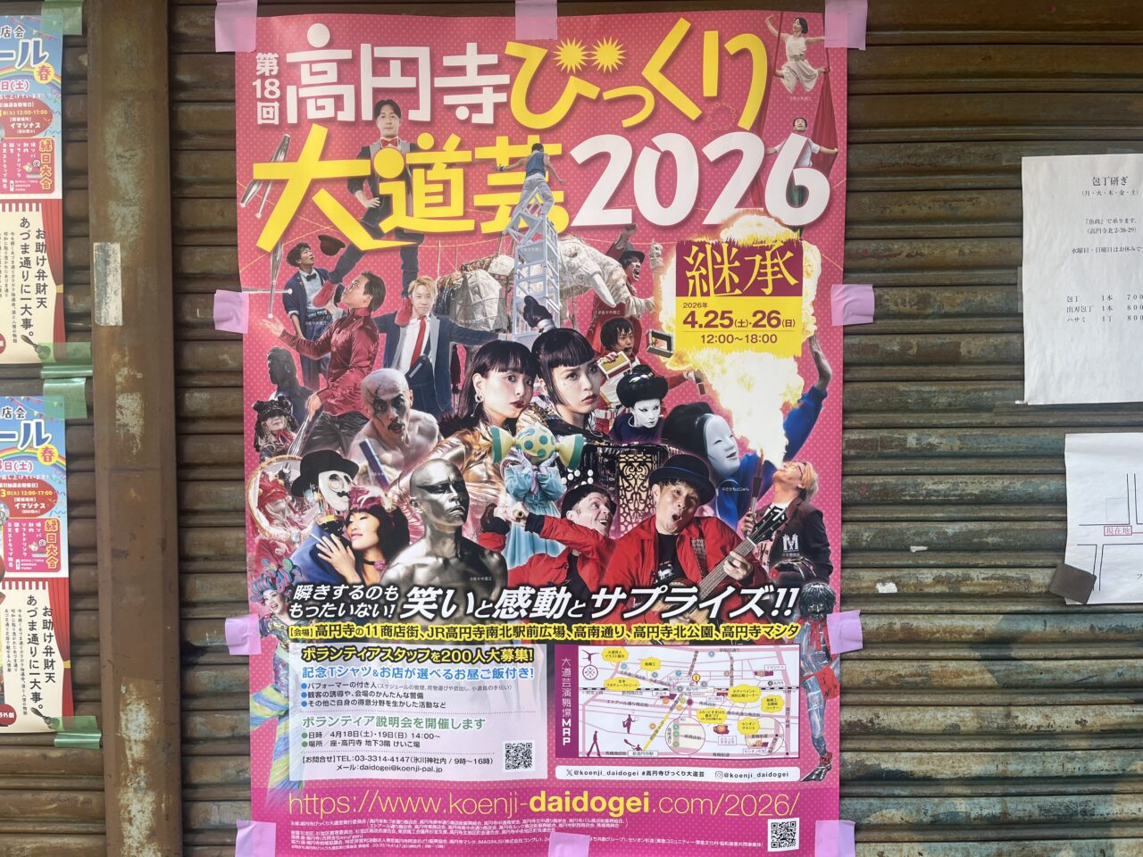 高円寺びっくり大道芸