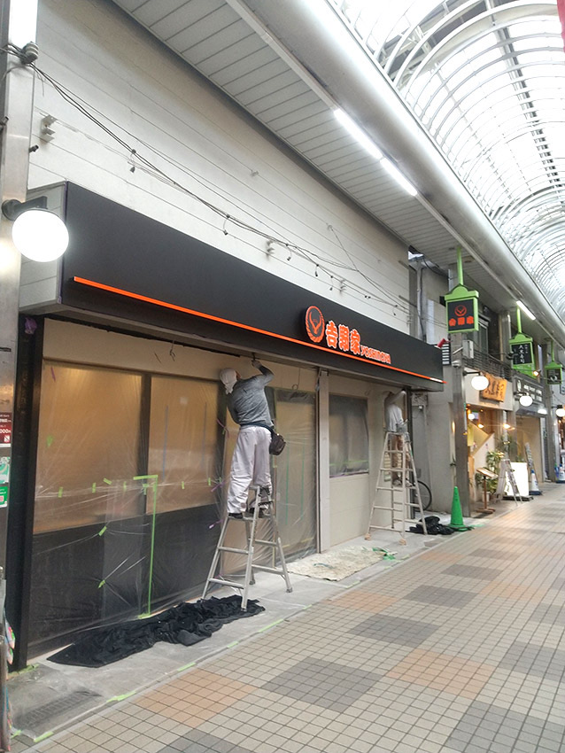 吉野家　阿佐ヶ谷