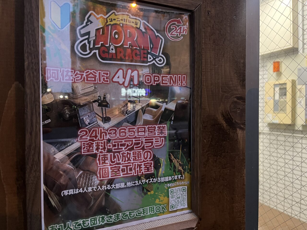 ソーニーガレージ