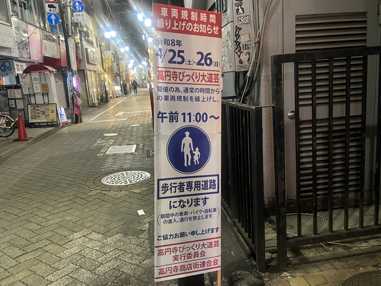 高円寺　びっくり大道芸