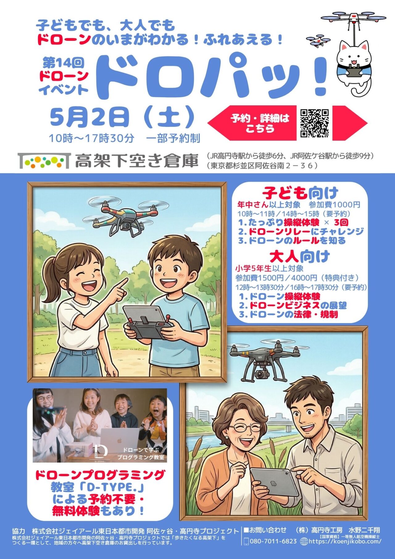 第14回ドロパッ！