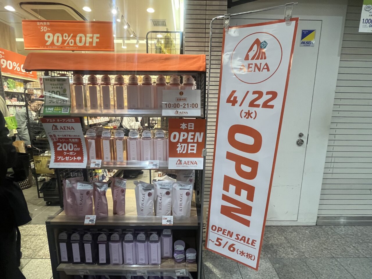 アエナ　永福町