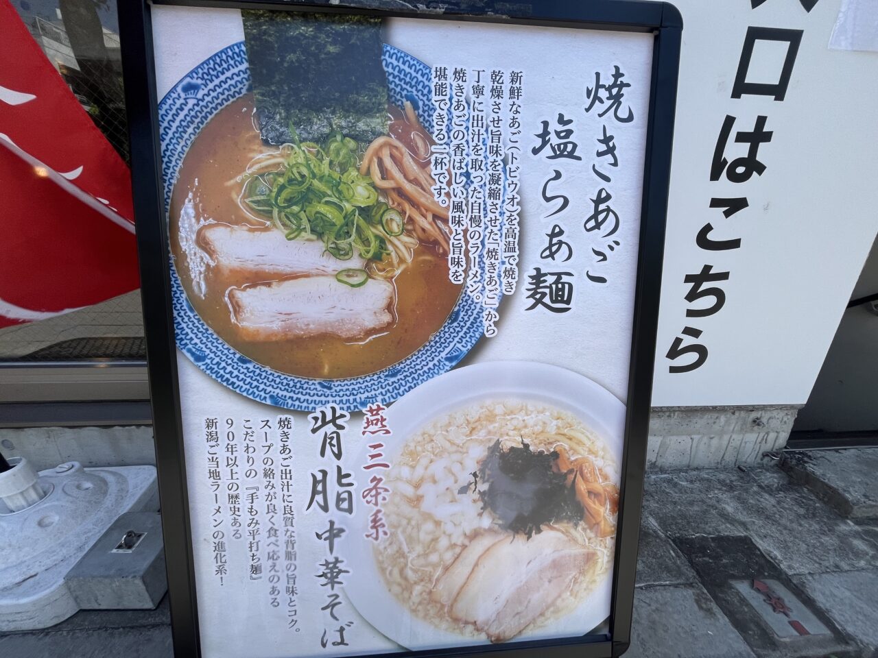 もんじゃ&ラーメン酒場 いちもんじ