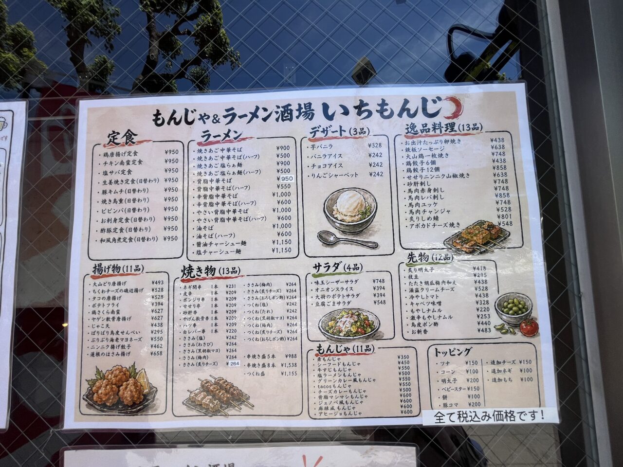 もんじゃ&ラーメン酒場 いちもんじ