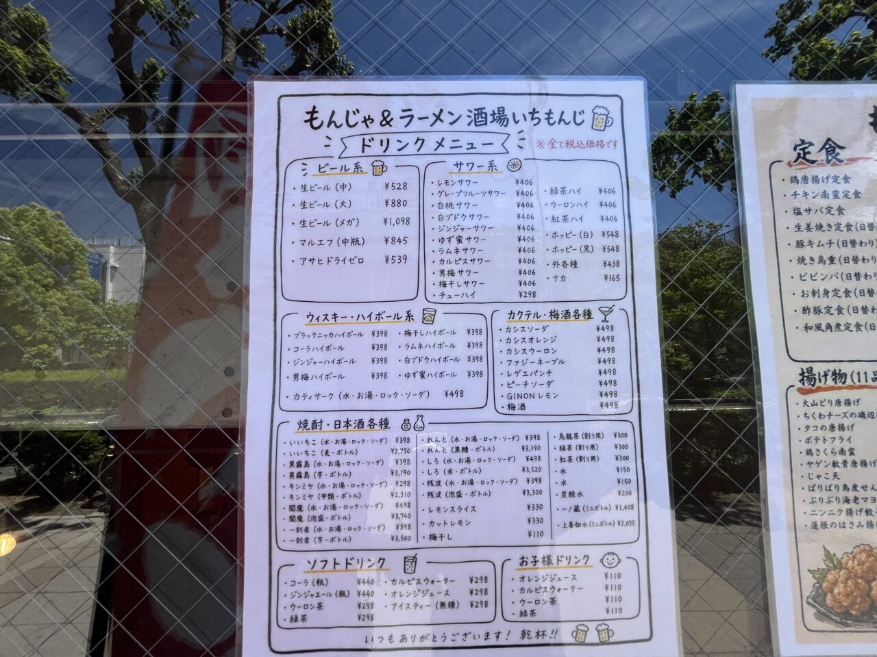 もんじゃ&ラーメン酒場 いちもんじ