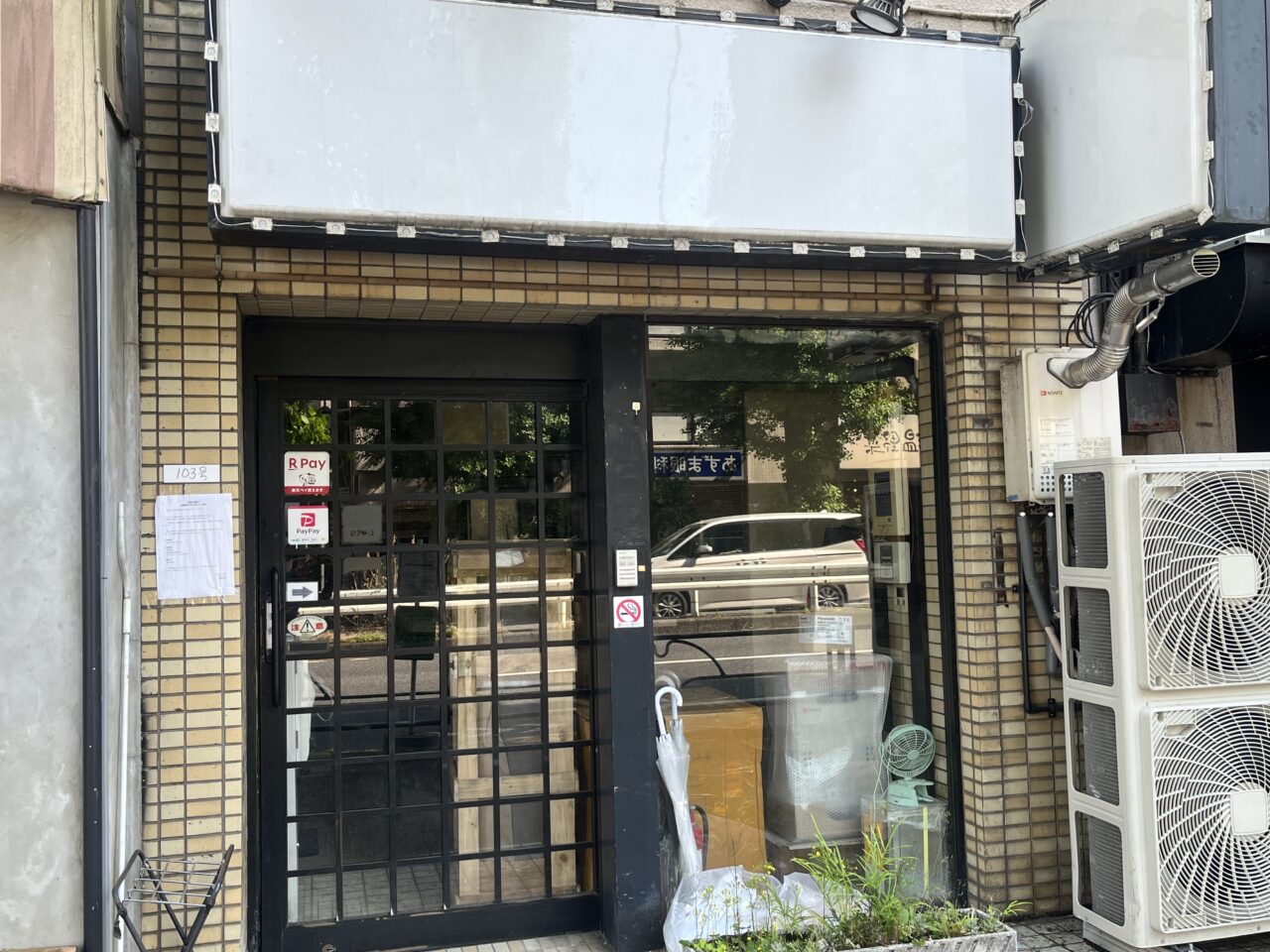 一心堂　新高円寺