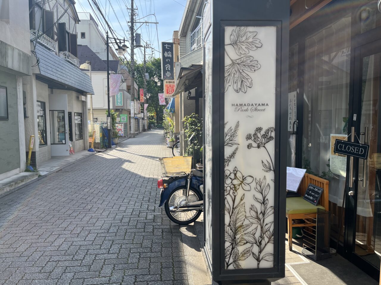 浜田山