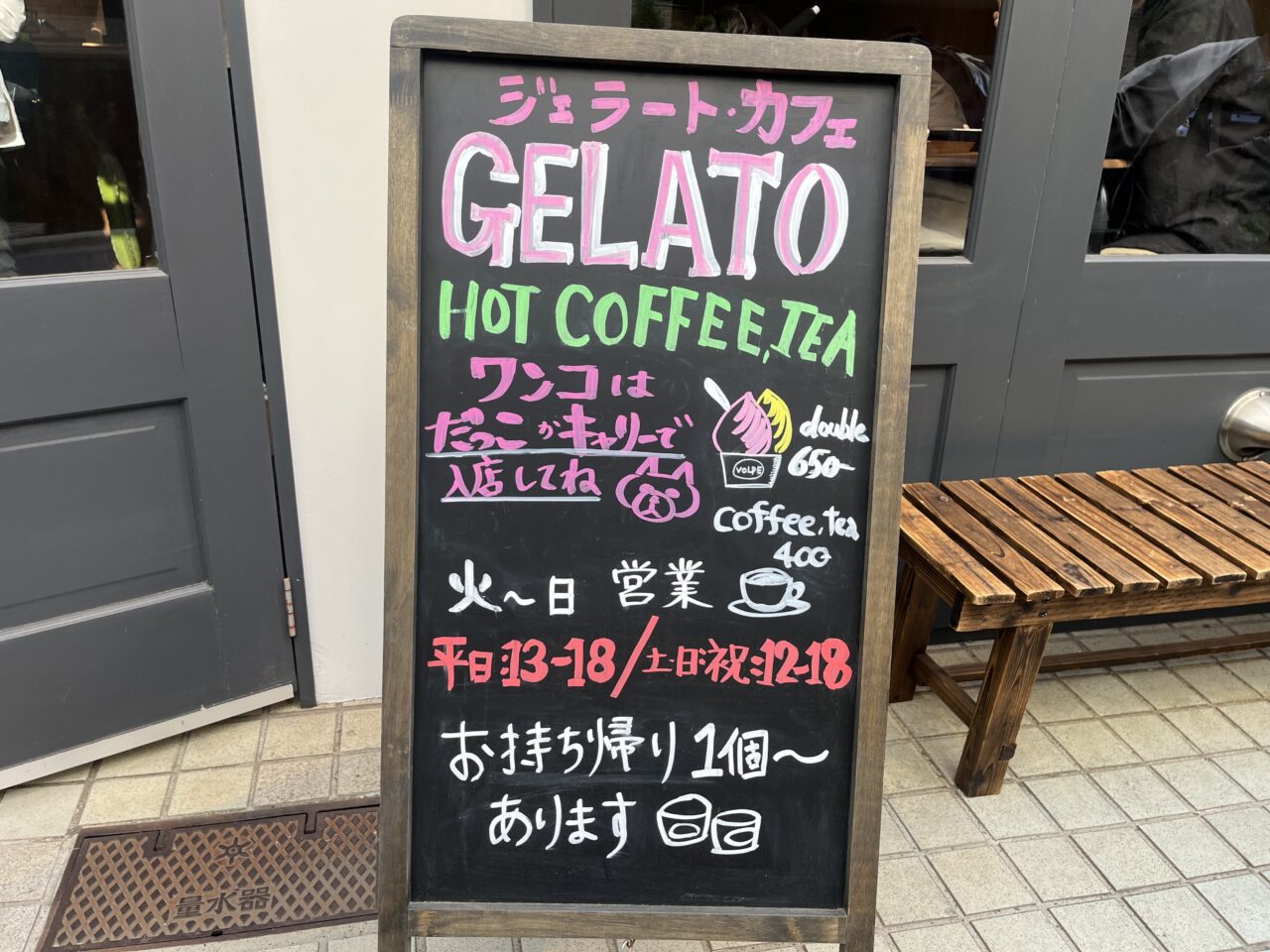 GELATERIA VOLPE (ジェラテリア ボルペ)