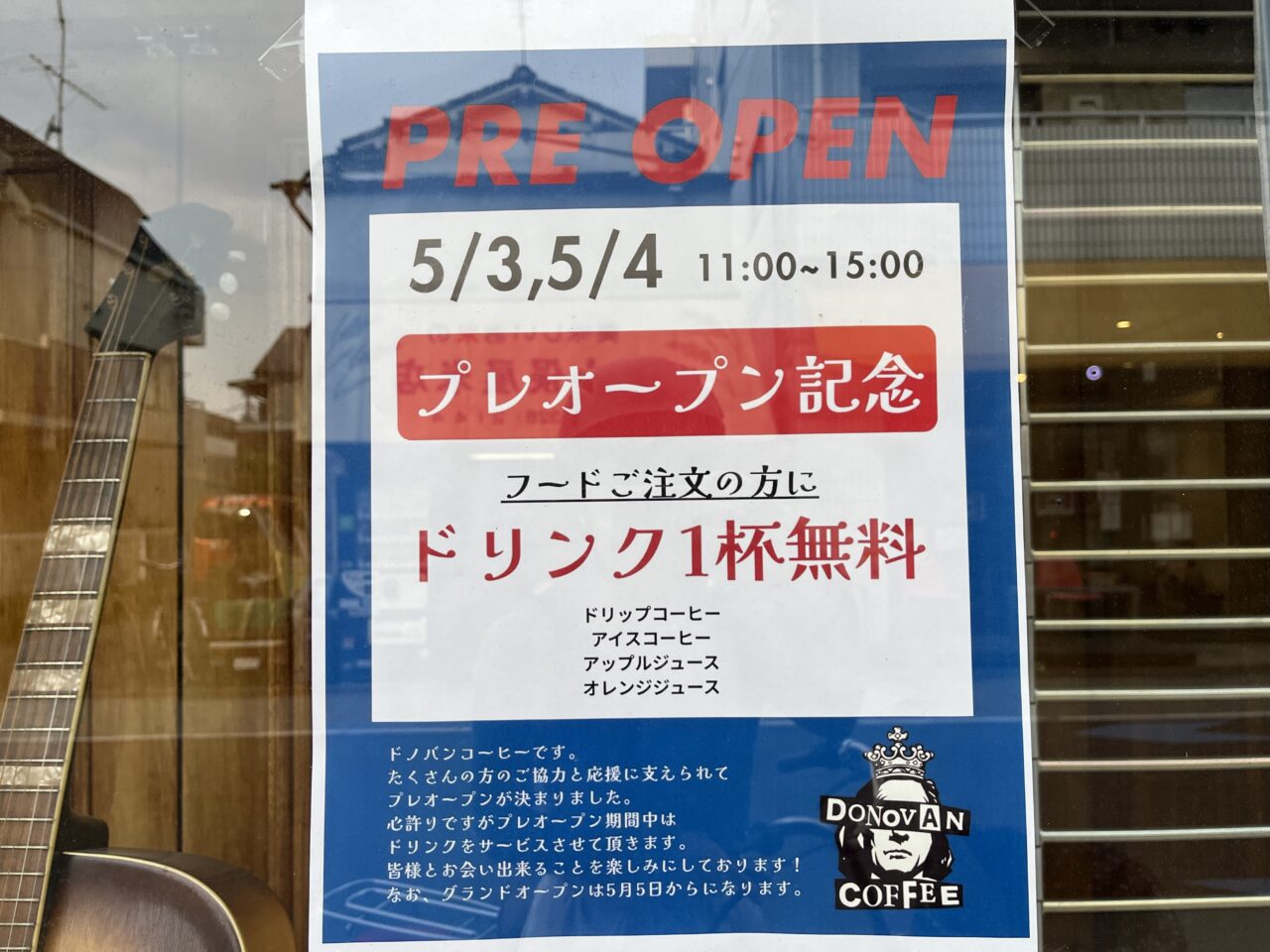 DONOVAN COFFEE(ドノヴァンコーヒー)