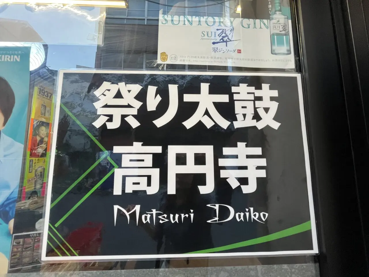 祭り太鼓