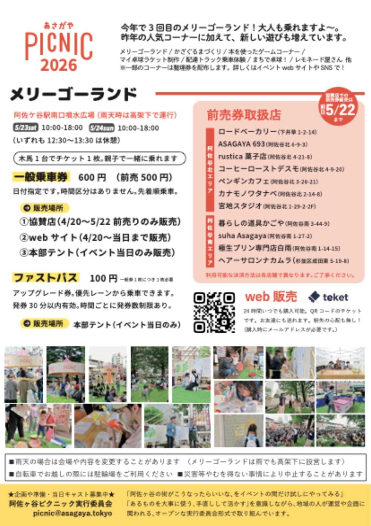あさがやPICNIC 2026