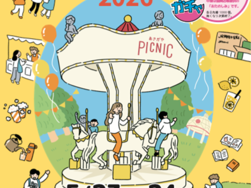 あさがやPICNIC 2026