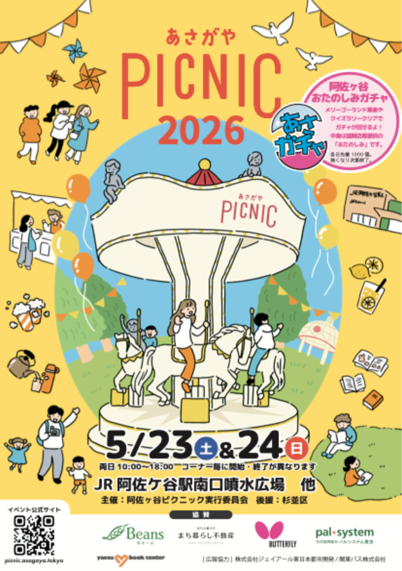 あさがやPICNIC 2026