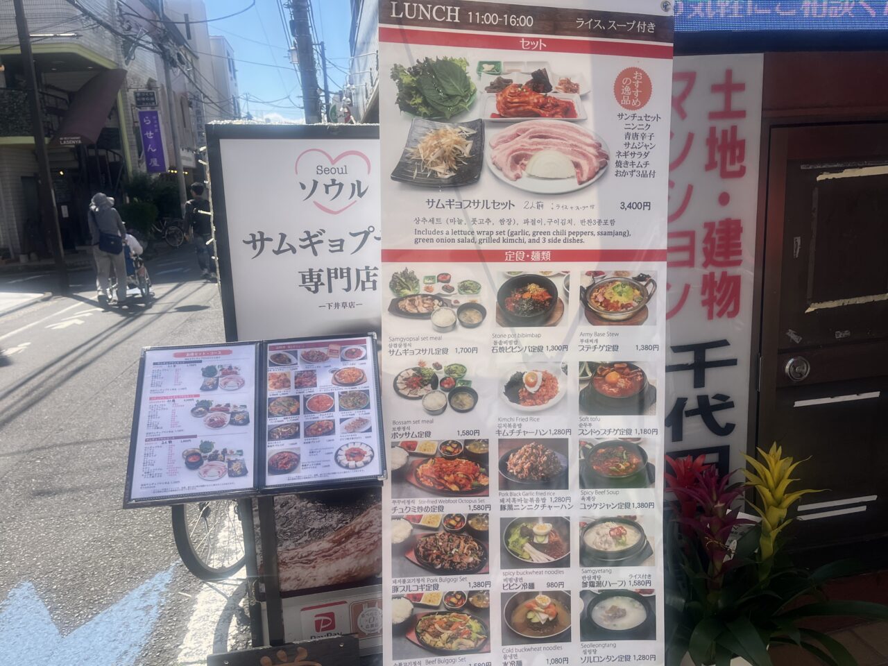 ソウルサムギョプサル下井草