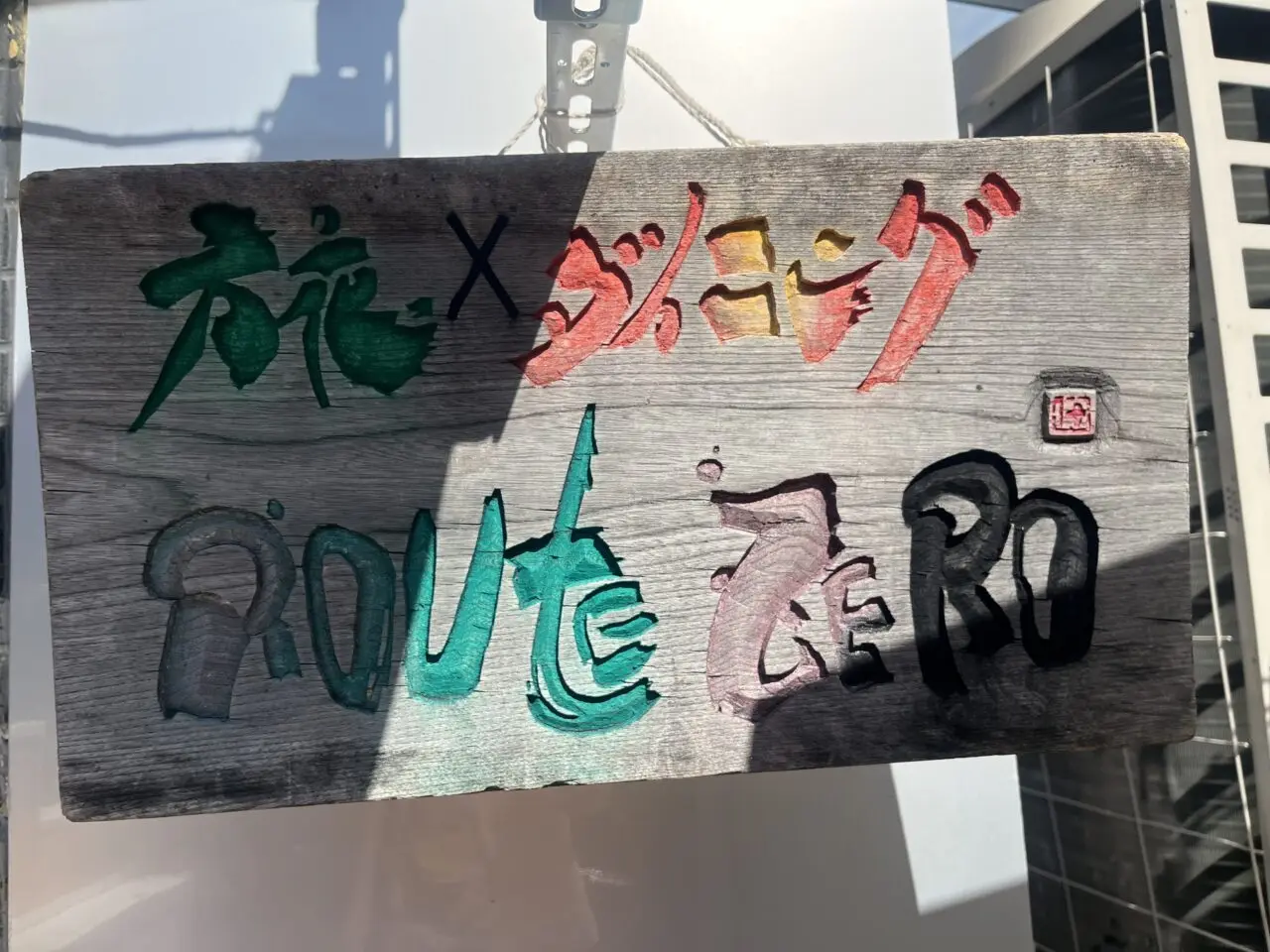 route zero