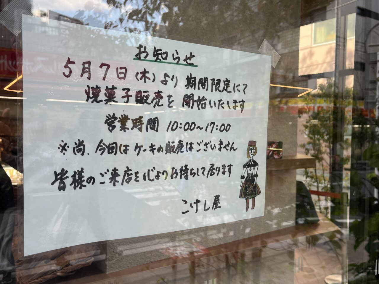 こけし屋