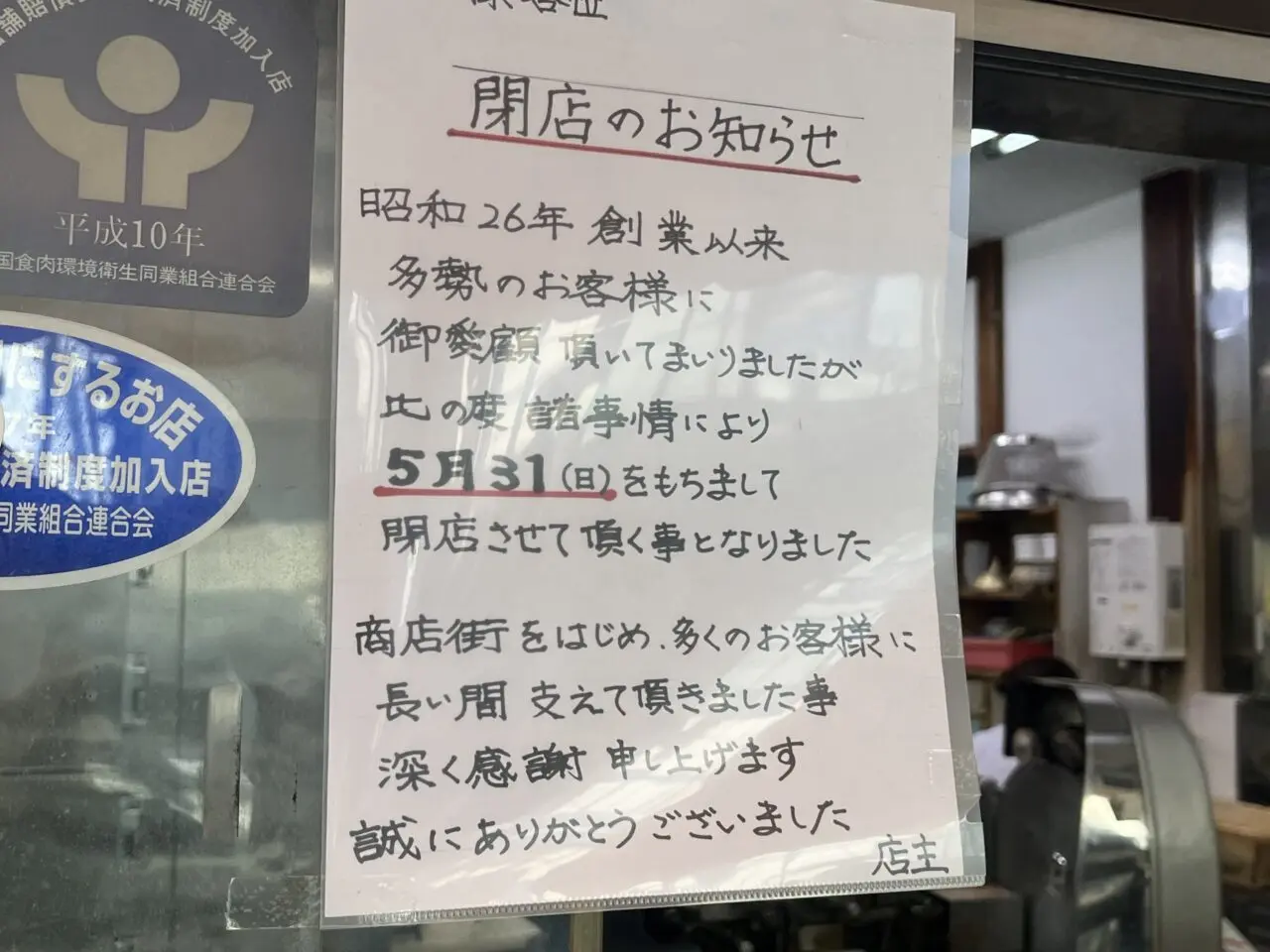 宝家牛肉店　
