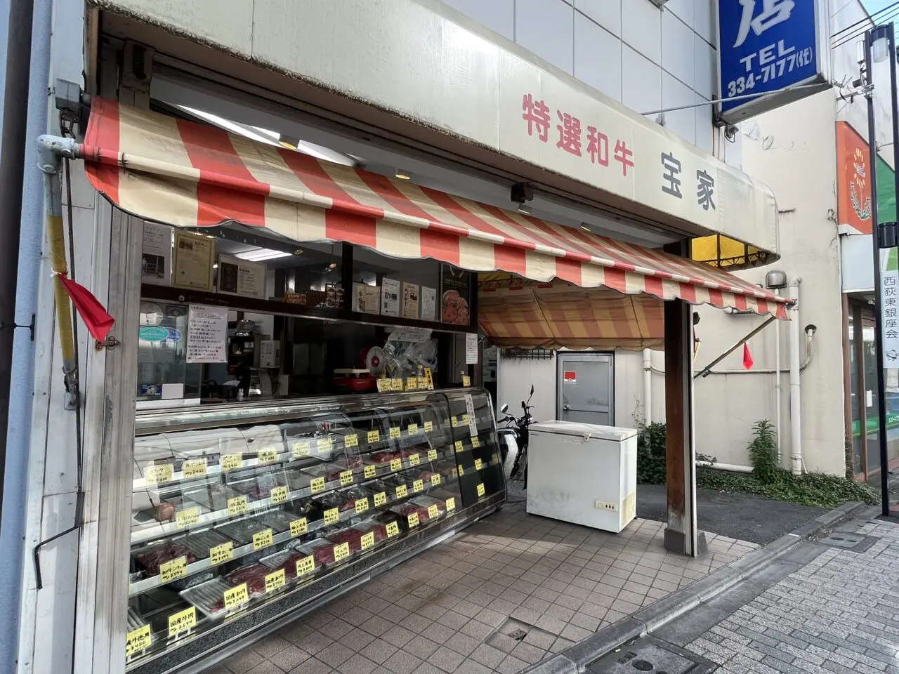宝家牛肉店
