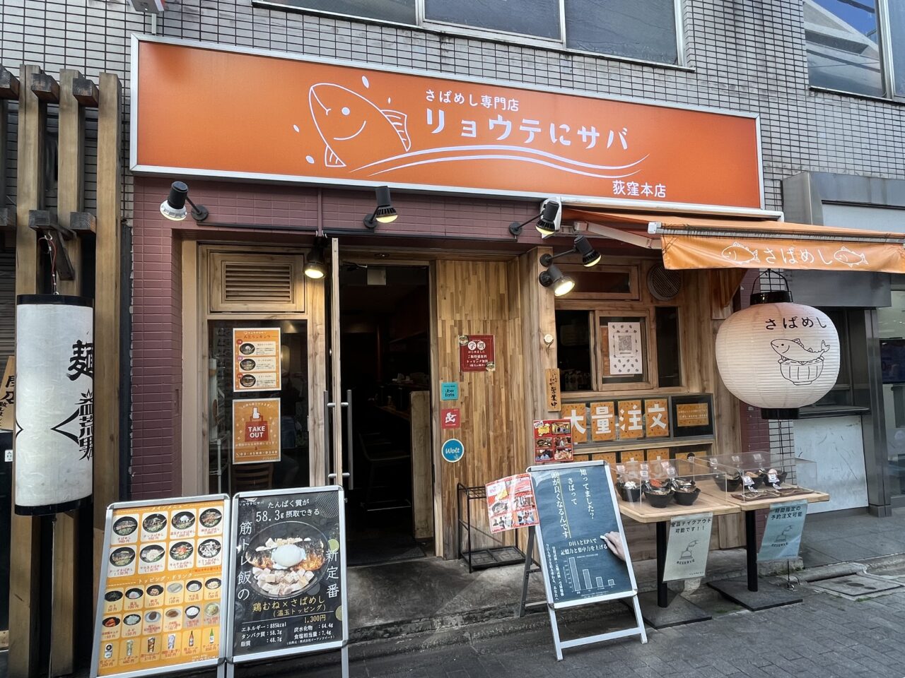 リョウテにサバ