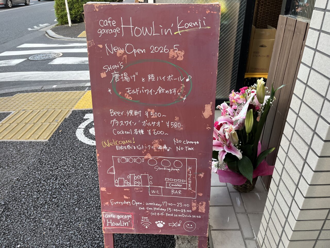HOWLin(ハウリン)