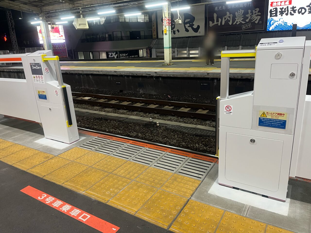 中央線快速　ホームドア