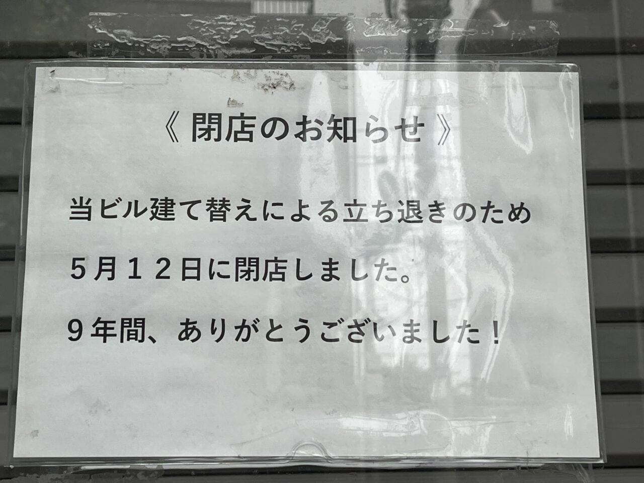 伊藤松吉商店(いとうまつきちしょうてん)