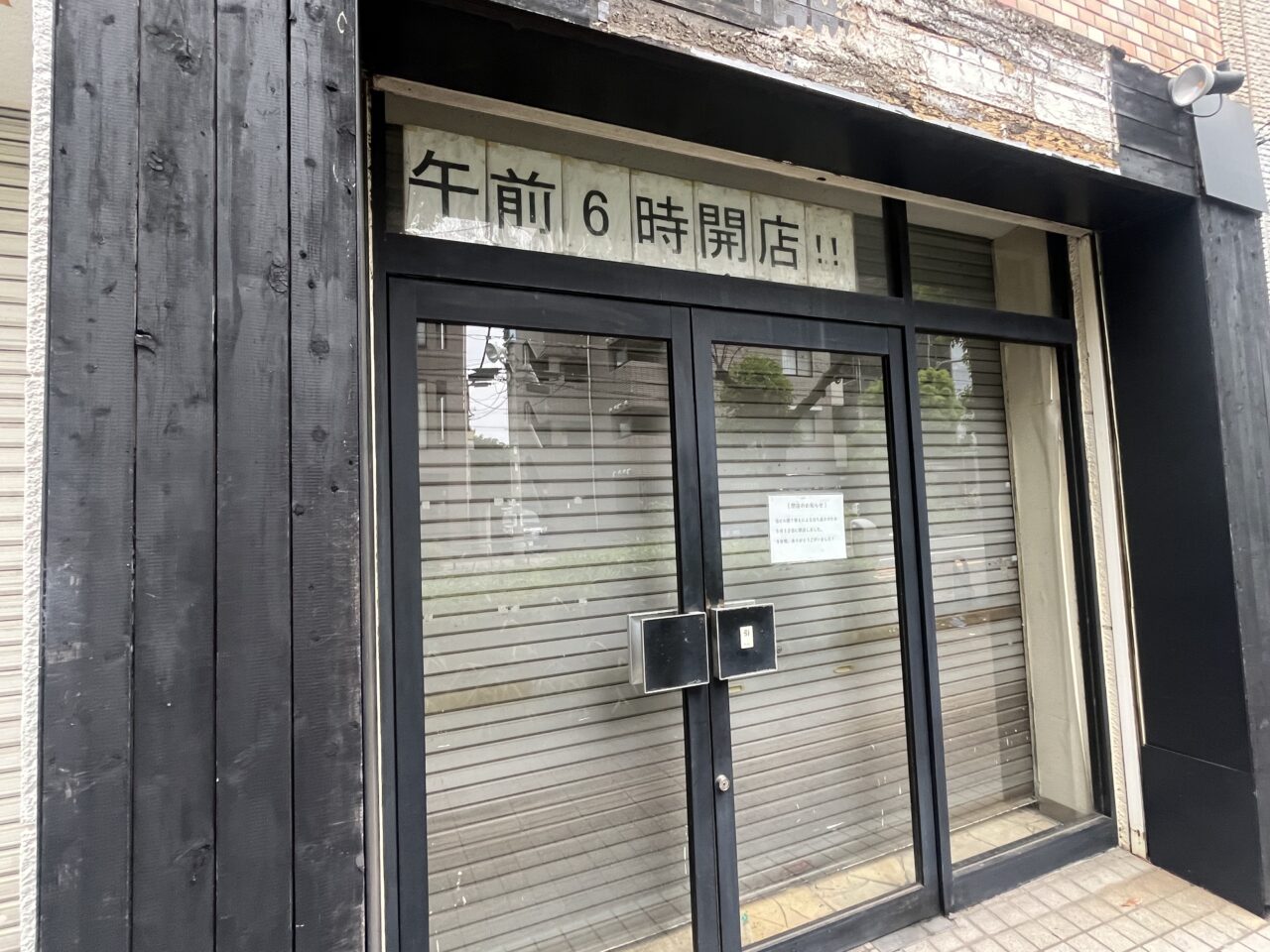 伊藤松吉商店(いとうまつきちしょうてん)