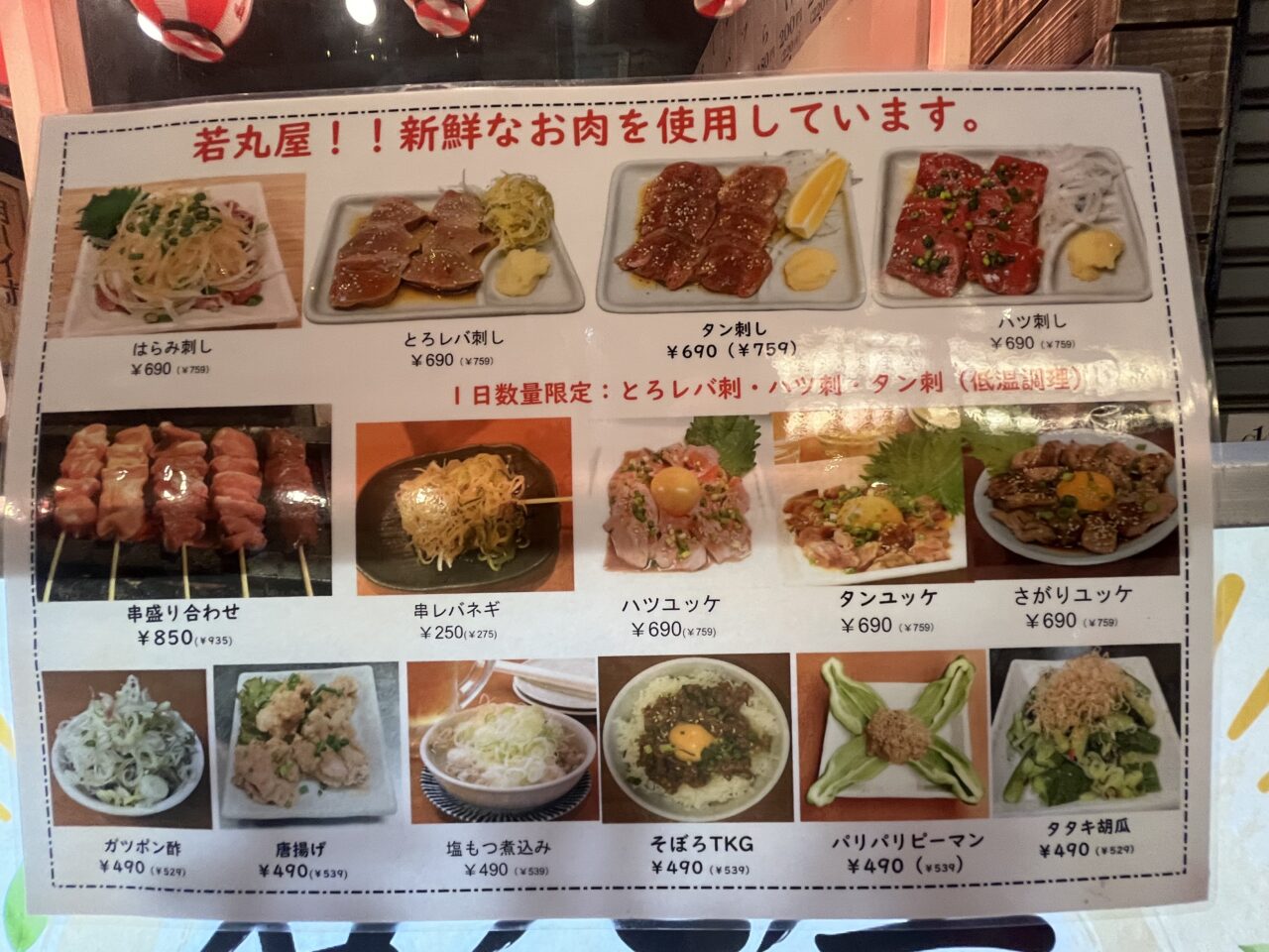 若松屋