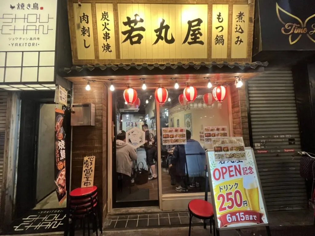 若松屋